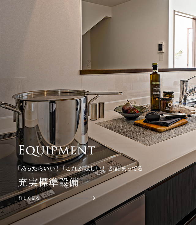 Equipment「あったらいい！」「これがほしい！」が詰まってる最新充実設備×フル装備
