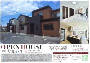 【四国営業所】松山市 鴨川 新築戸建🏠 ✨見学会開催✨