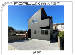 【大分市】小学校徒歩6分！フォレクスレリア今津留