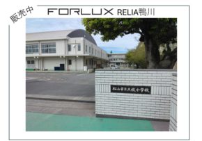 【松山市】学校まで徒歩９分圏内！