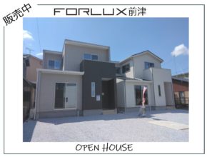 【筑後市】前津見学会告知🏠