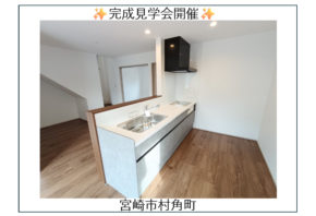 【宮崎営業所】村角町にて２棟販売中✨