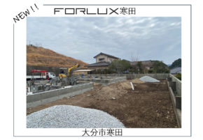 【大分市寒田】建築工事進行中！