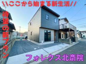 【四国営業所】松山初のプラン登場✨フォレクス北斎院✨