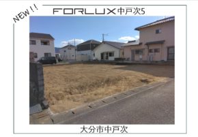 【大分市中戸次】新着物件登場！