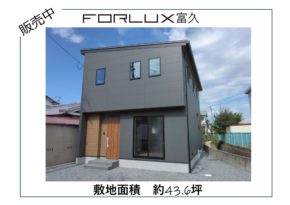 【松山市】フォレクス富久　グランキーワード→敷地面積、城西人気エリア