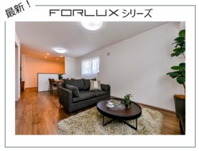 【大分本店】フォレクスシリーズ　家具入り写真撮影しました！