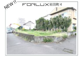 【大分市岩田町】先行情報！