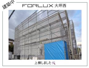 【宮崎営業所】大坪西、上棟しました！