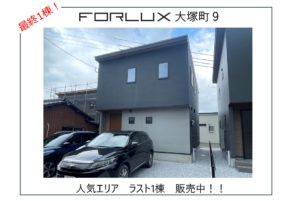 【宮崎営業所】大塚町、ラスト1棟！