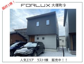 【宮崎営業所】大塚町、ラスト1棟！