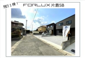 【大分市片島】限定１棟販売中です！✨