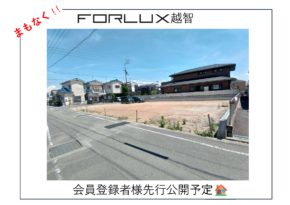 【松山市越智】人気エリアにて販売予定🏠限定1棟