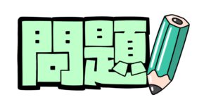 【大分本社】クイズさてどこでしょう？