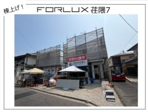 【大分市荏隈】棟上げしました！