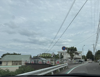 友愛保育園
