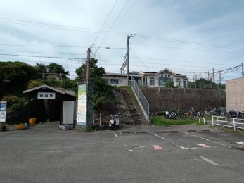 日出駅