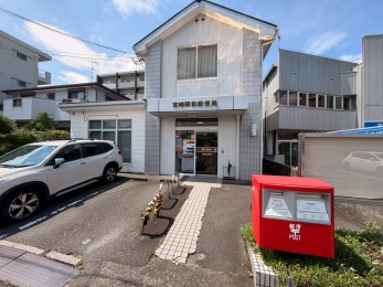 宮崎昭和郵便局