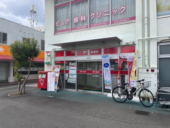余戸郵便局