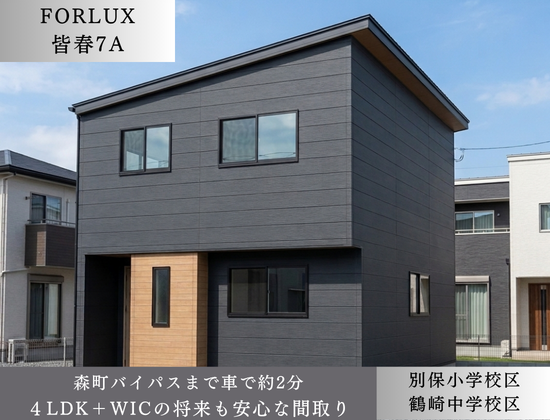 フォレクス皆春７