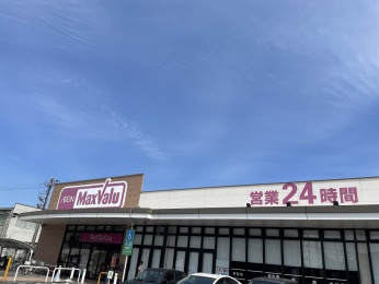 マックスバリュー　南下郡店