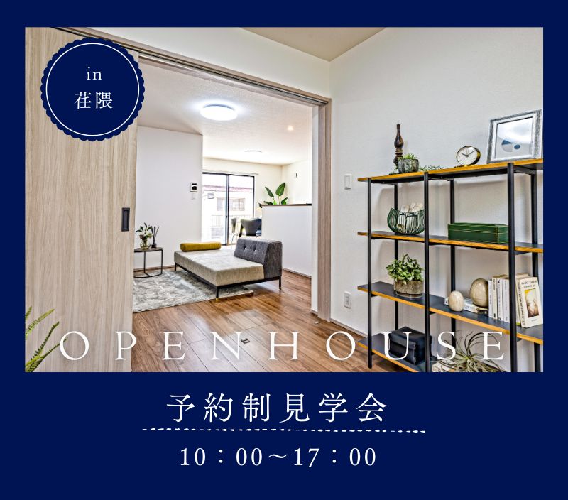 フォレクス荏隈　見学会