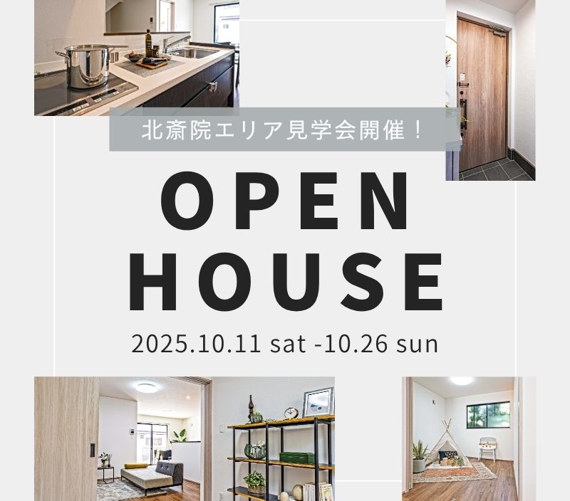 【フォレクス北斎院】　見学会