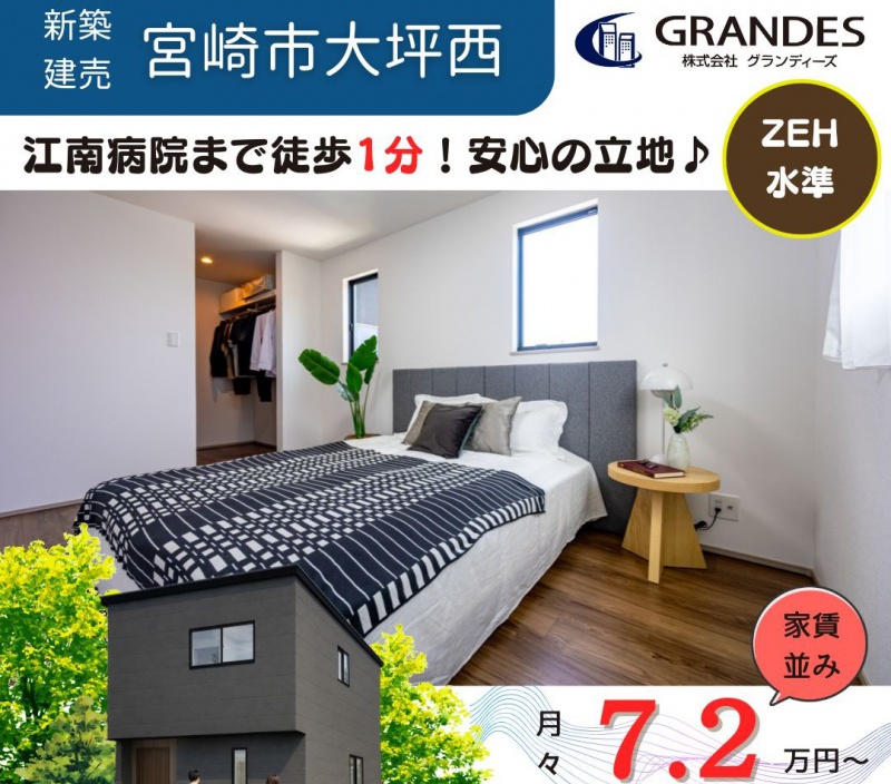 【大坪西】現地案内会🏠