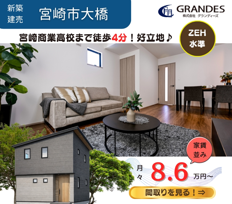 【大橋エリア】残り２棟販売中！