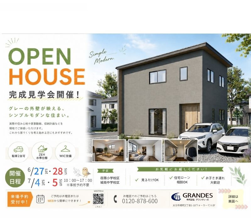 【大分市荏隈】完成見学会 開催✨