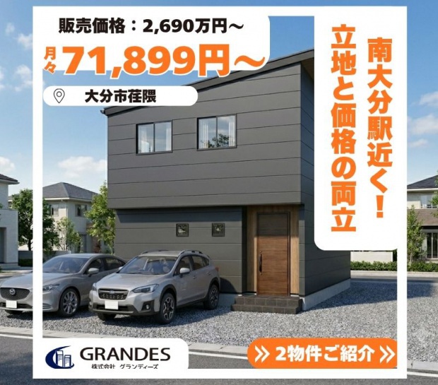 【大分市荏隈】フォレクス荏隈5，7　同時販売中🏡