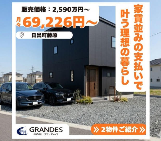 【日出町藤原】　フォレクス藤原7・8　同時販売中✨