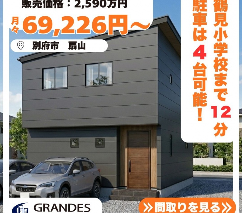 【別府市扇山】新築建売　販売中！