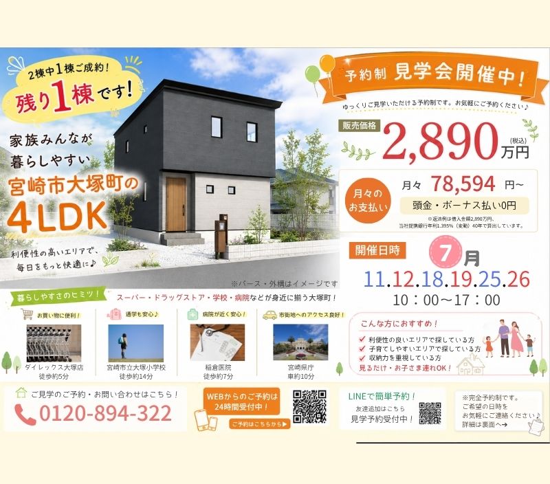 【宮崎市大塚町】予約制見学会　開催✨