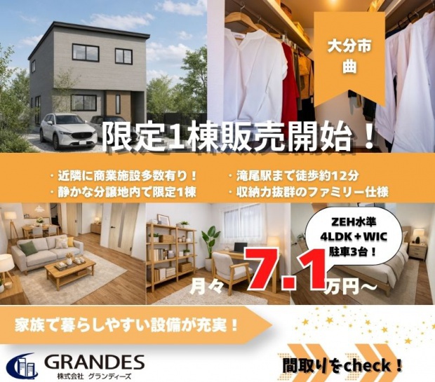 【大分市曲】限定1棟販売開始✨