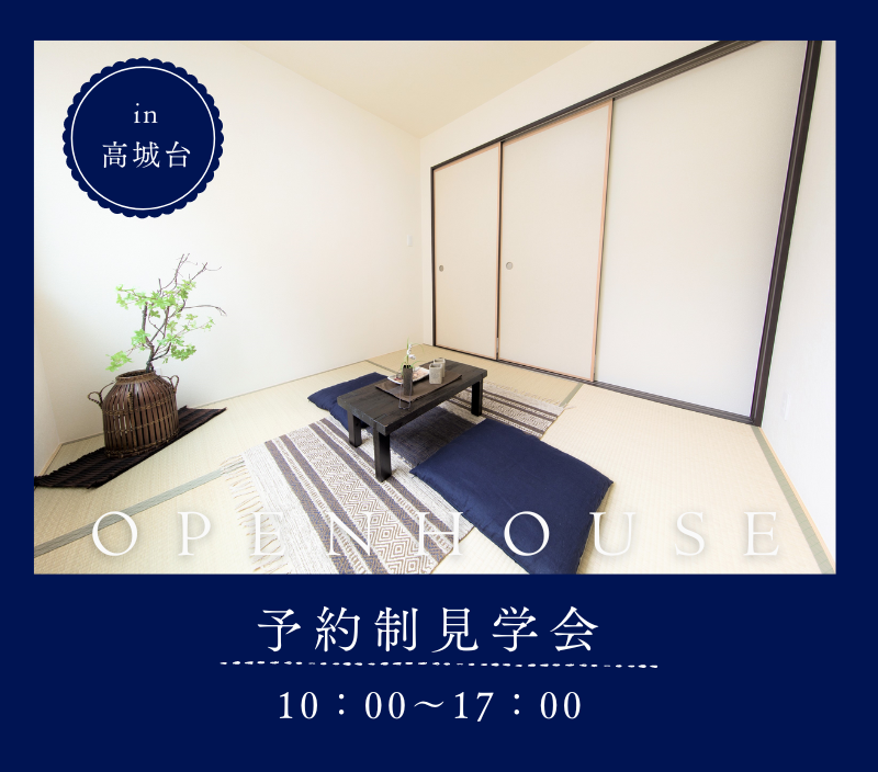 フォレクス暘谷4　見学会