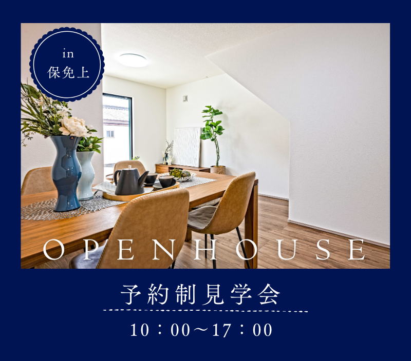 フォレクス保免上　見学会