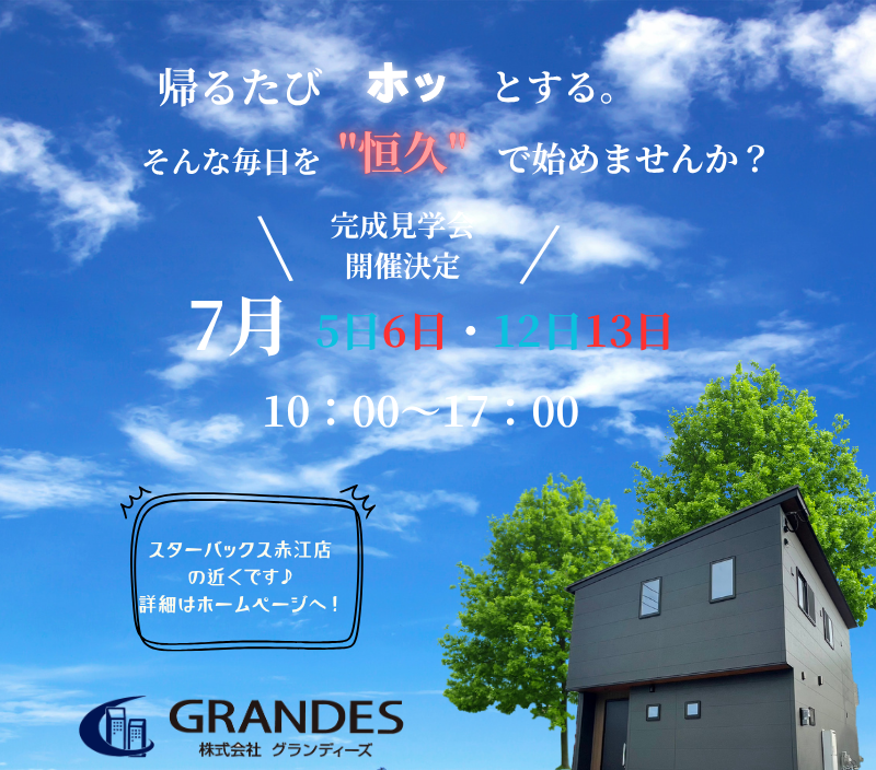 フォレクス恒久　完成販売会♪